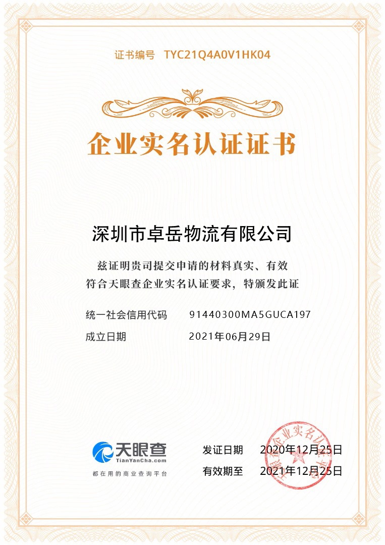 企业实名认证证书